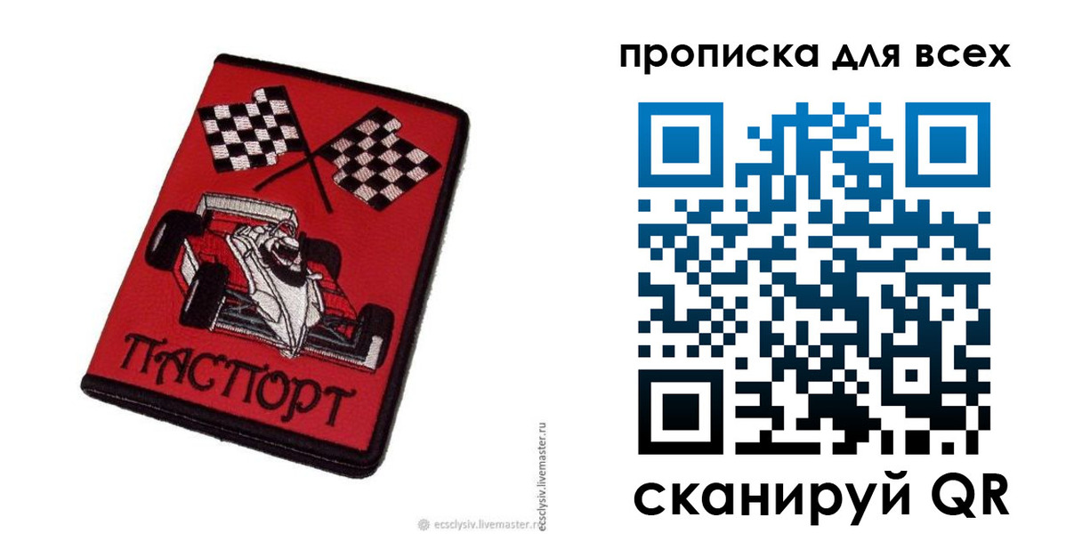 прописка паспорт в Пестово