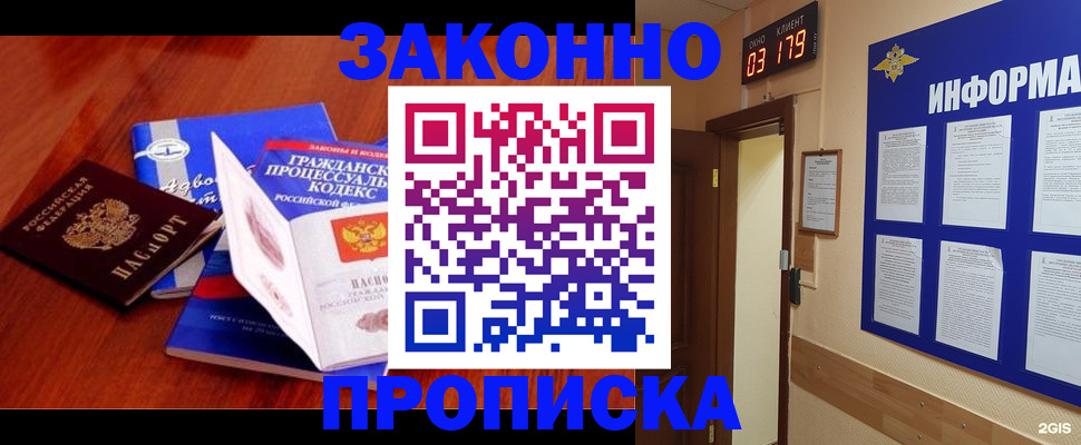 прописка законно в Пестово