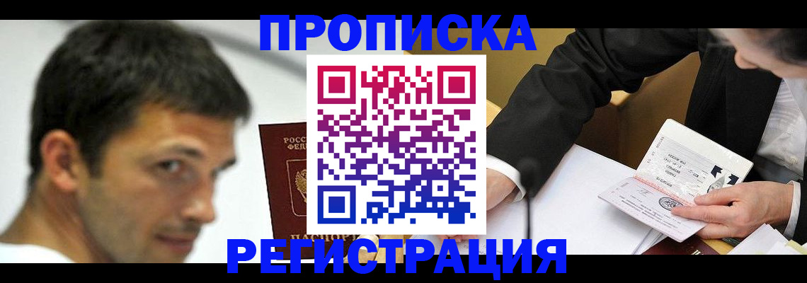 прописка иностранных граждан в Пестово