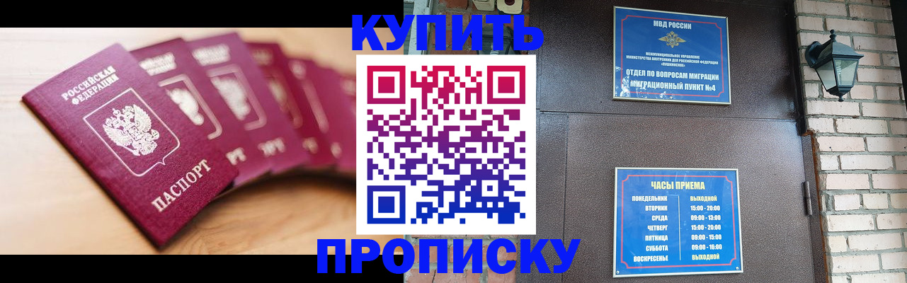 прописка для работы в Пестово