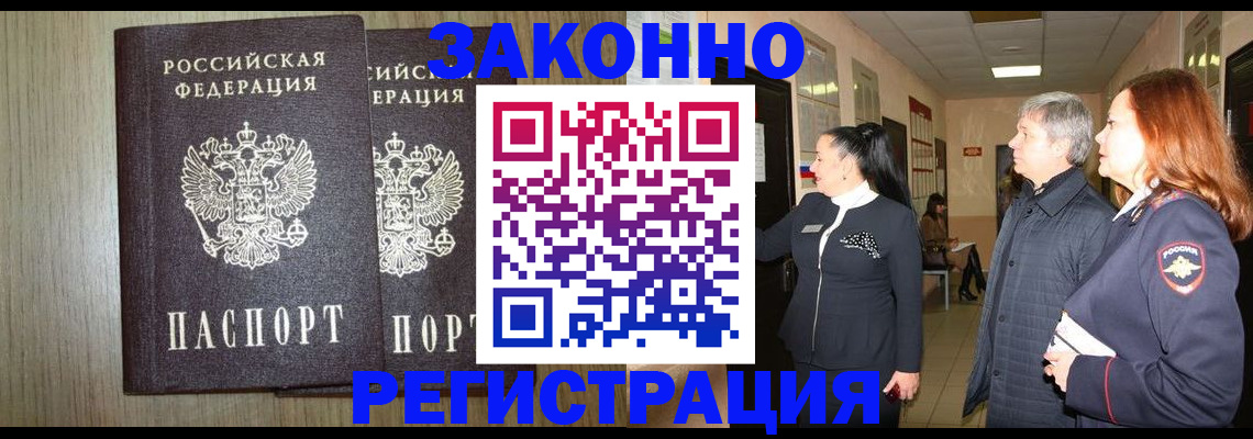 прописка законно в Пестово