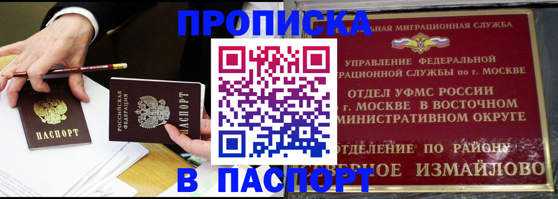 прописка 2025 в Пестово